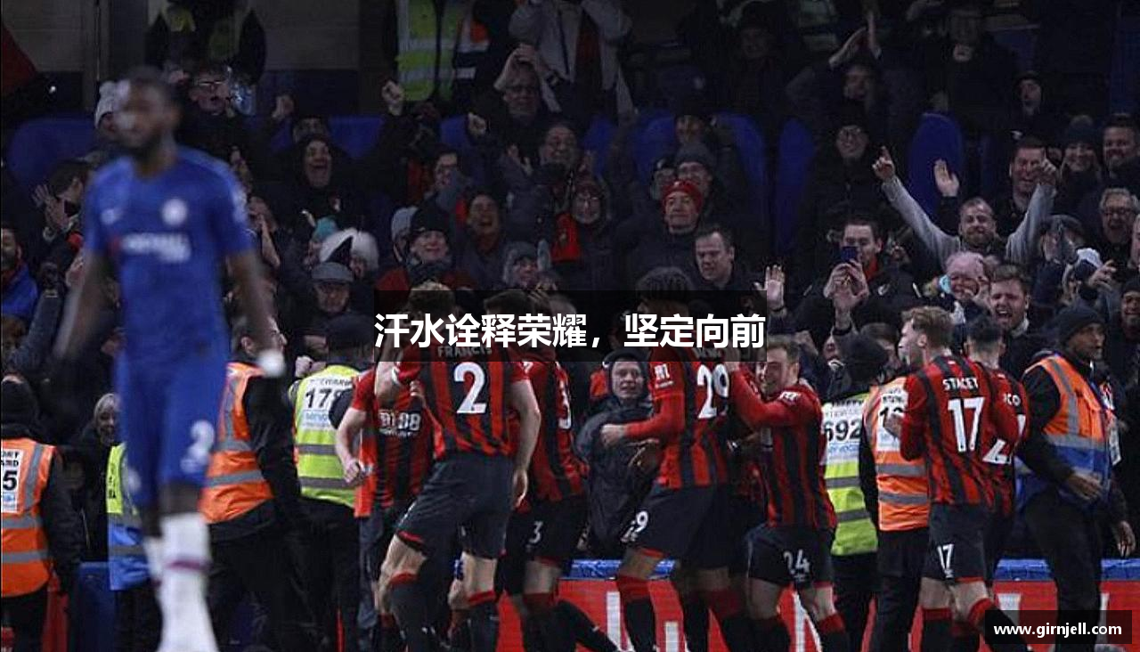 bwin·必赢网页版汗水诠释荣耀，坚定向前